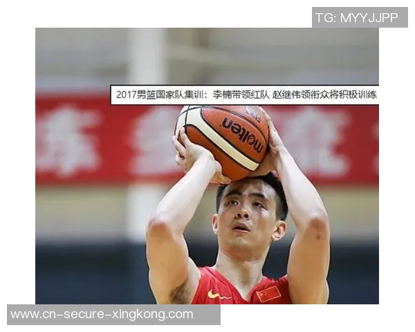 赵继伟领衔中国男篮新一代崛起之路展望与挑战